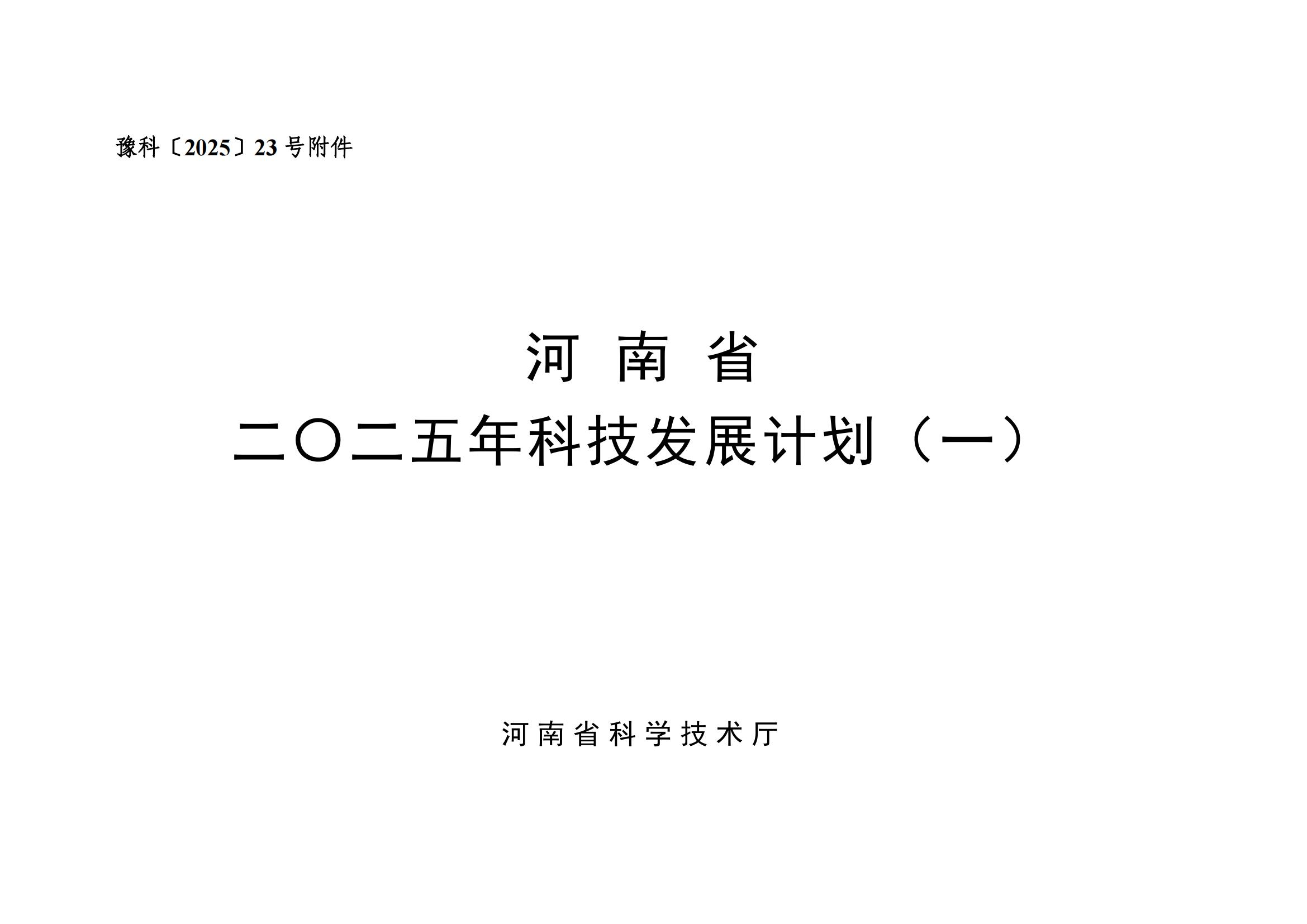功能纤维材料对氨气治理关键技术”列入2025年河南重点研发专项
