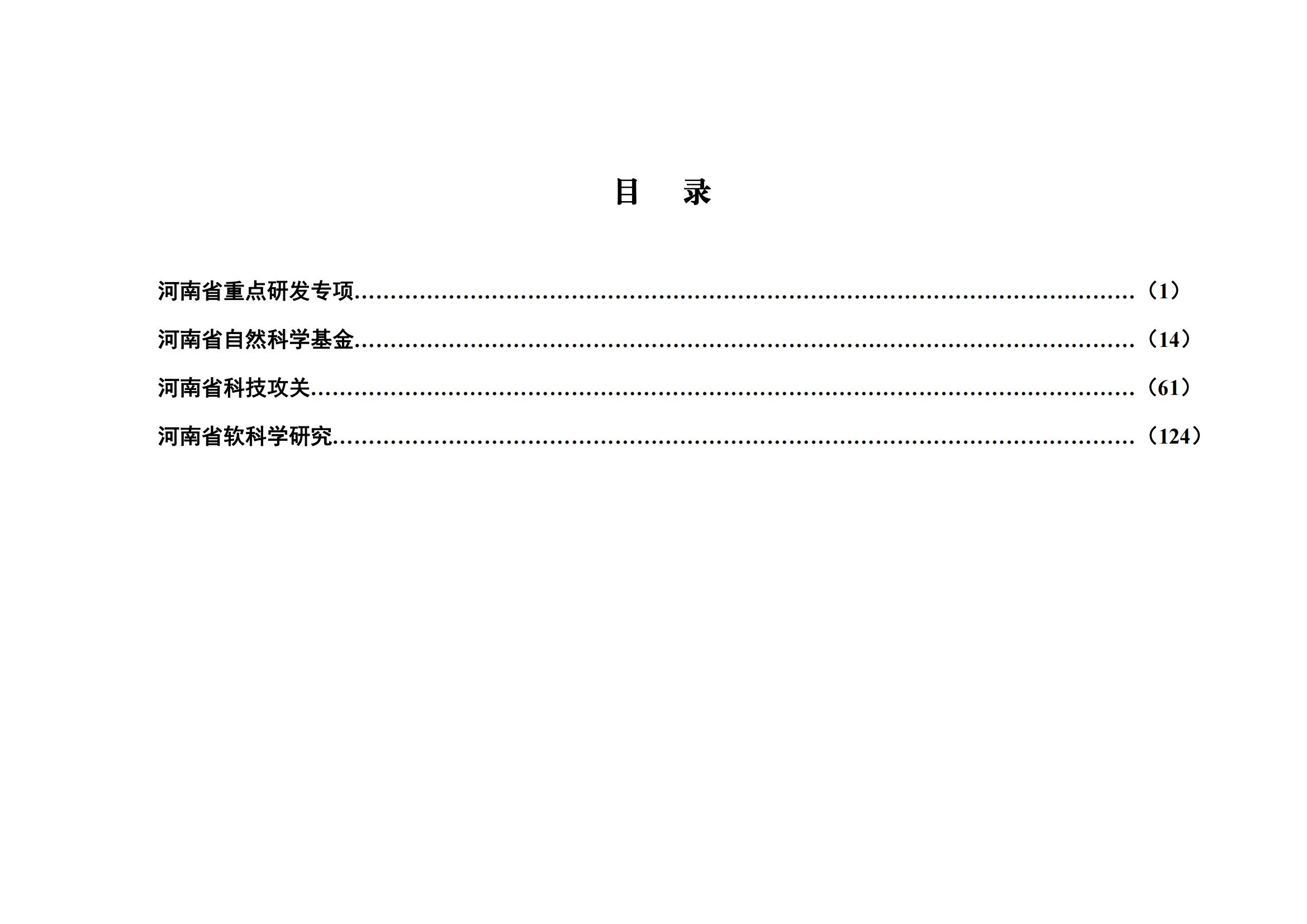 河南省科学技术厅2025发展计划_07.jpg