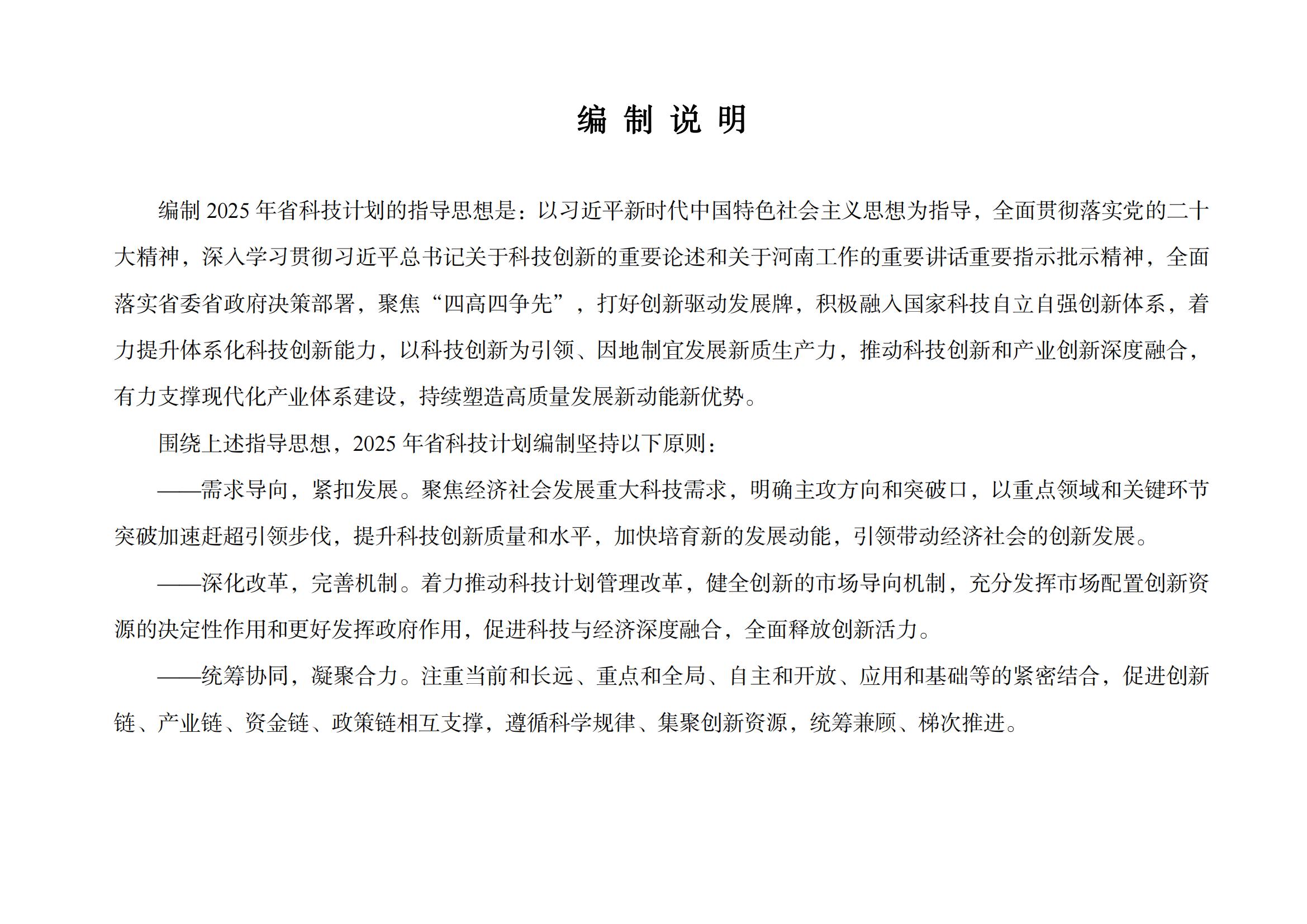 河南省科学技术厅2025发展计划_05.jpg